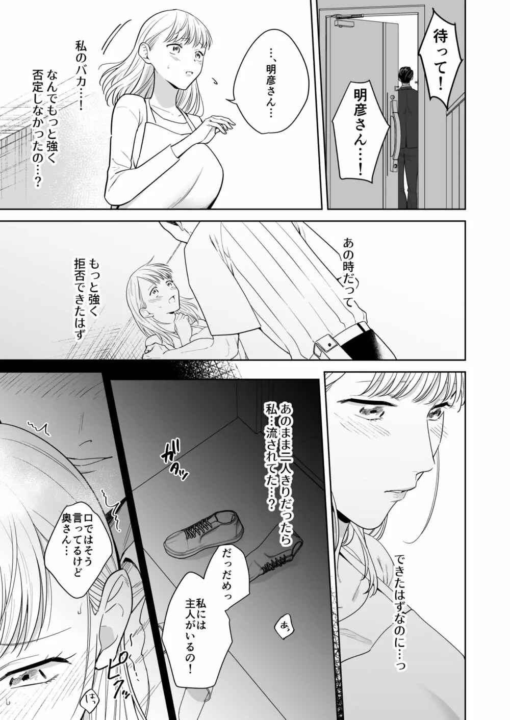 円満夫婦のひみつあそび～疑似NTR～ - page20