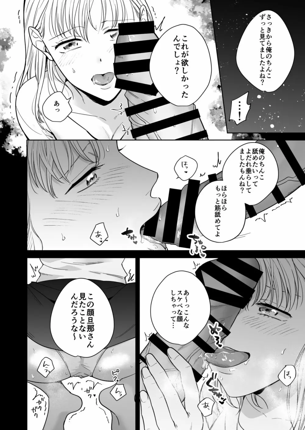 円満夫婦のひみつあそび～疑似NTR～ - page21