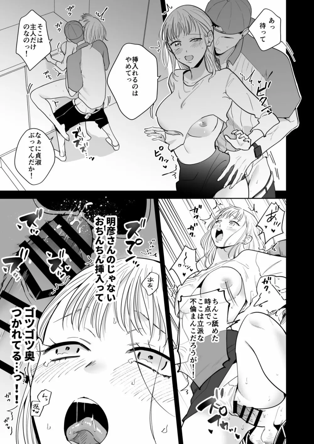 円満夫婦のひみつあそび～疑似NTR～ - page22