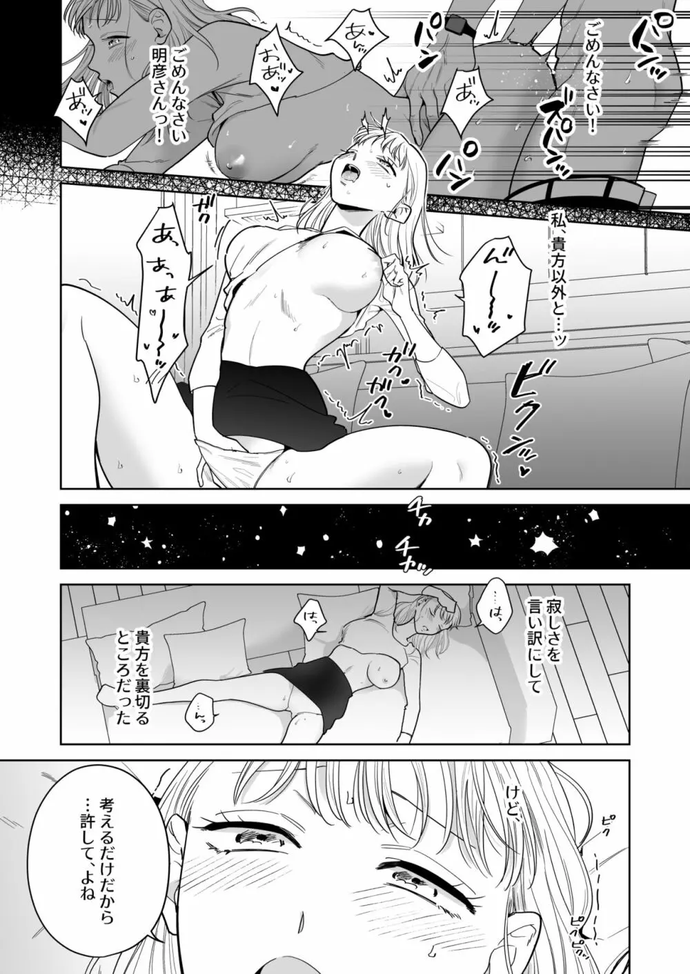 円満夫婦のひみつあそび～疑似NTR～ - page23