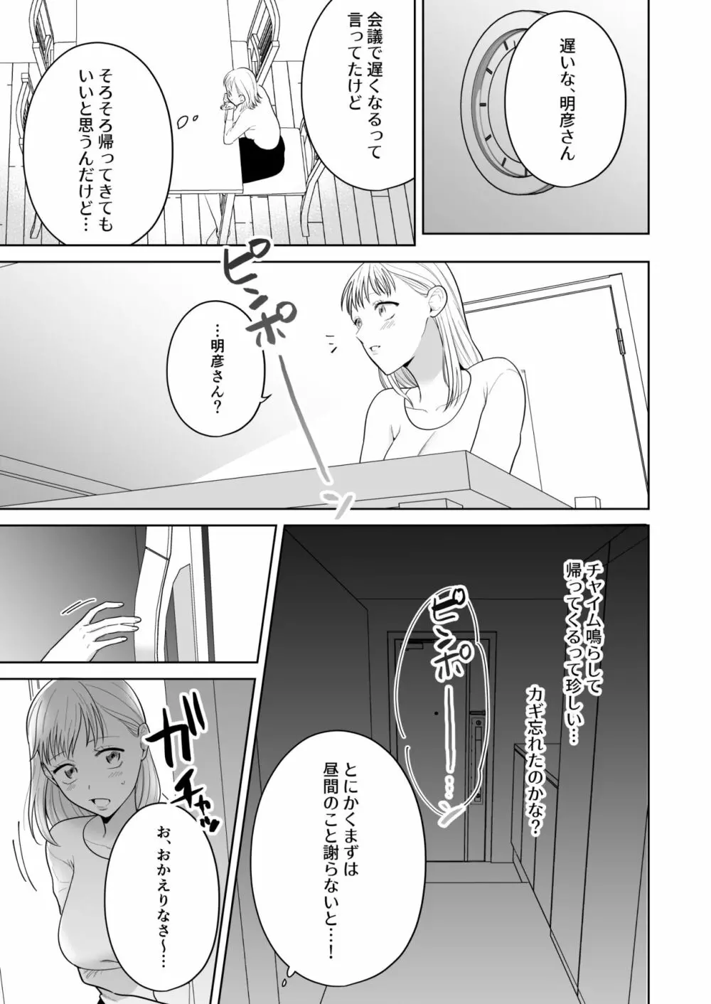 円満夫婦のひみつあそび～疑似NTR～ - page24