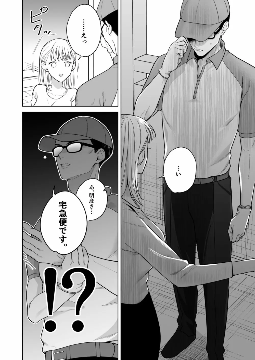 円満夫婦のひみつあそび～疑似NTR～ - page25