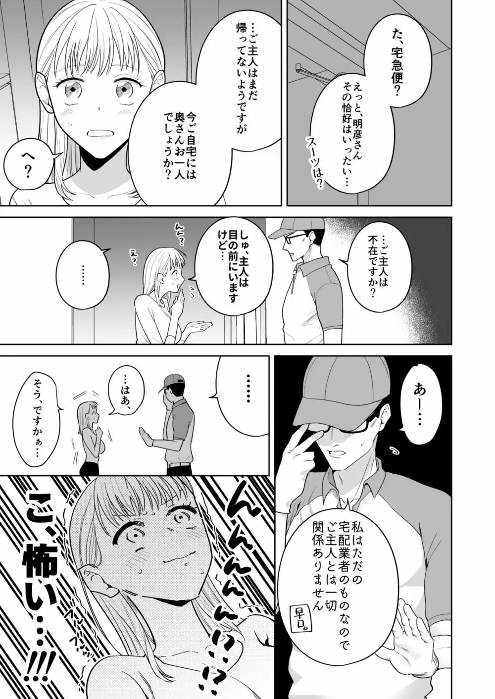 円満夫婦のひみつあそび～疑似NTR～ - page26