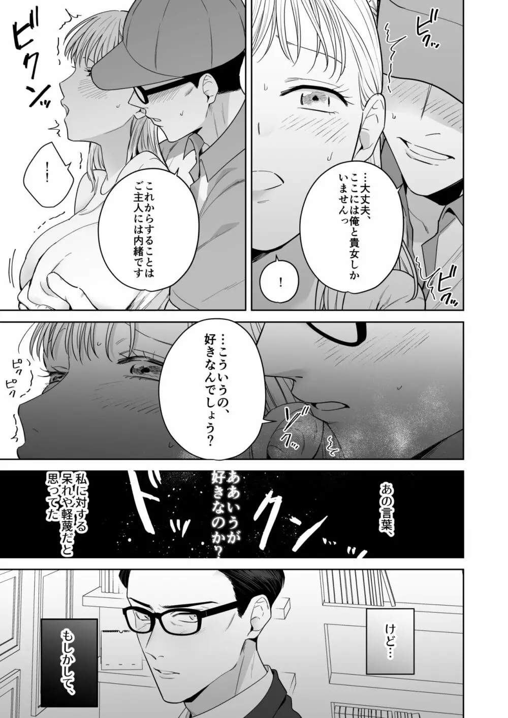 円満夫婦のひみつあそび～疑似NTR～ - page28