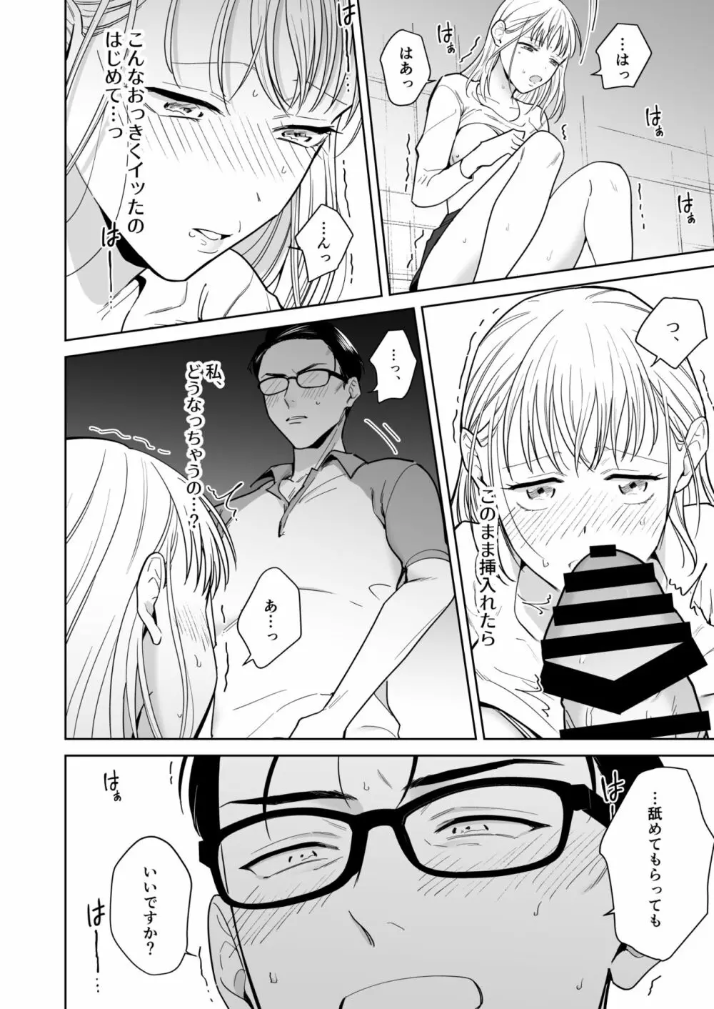 円満夫婦のひみつあそび～疑似NTR～ - page35