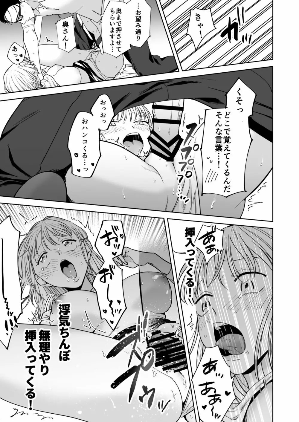 円満夫婦のひみつあそび～疑似NTR～ - page38