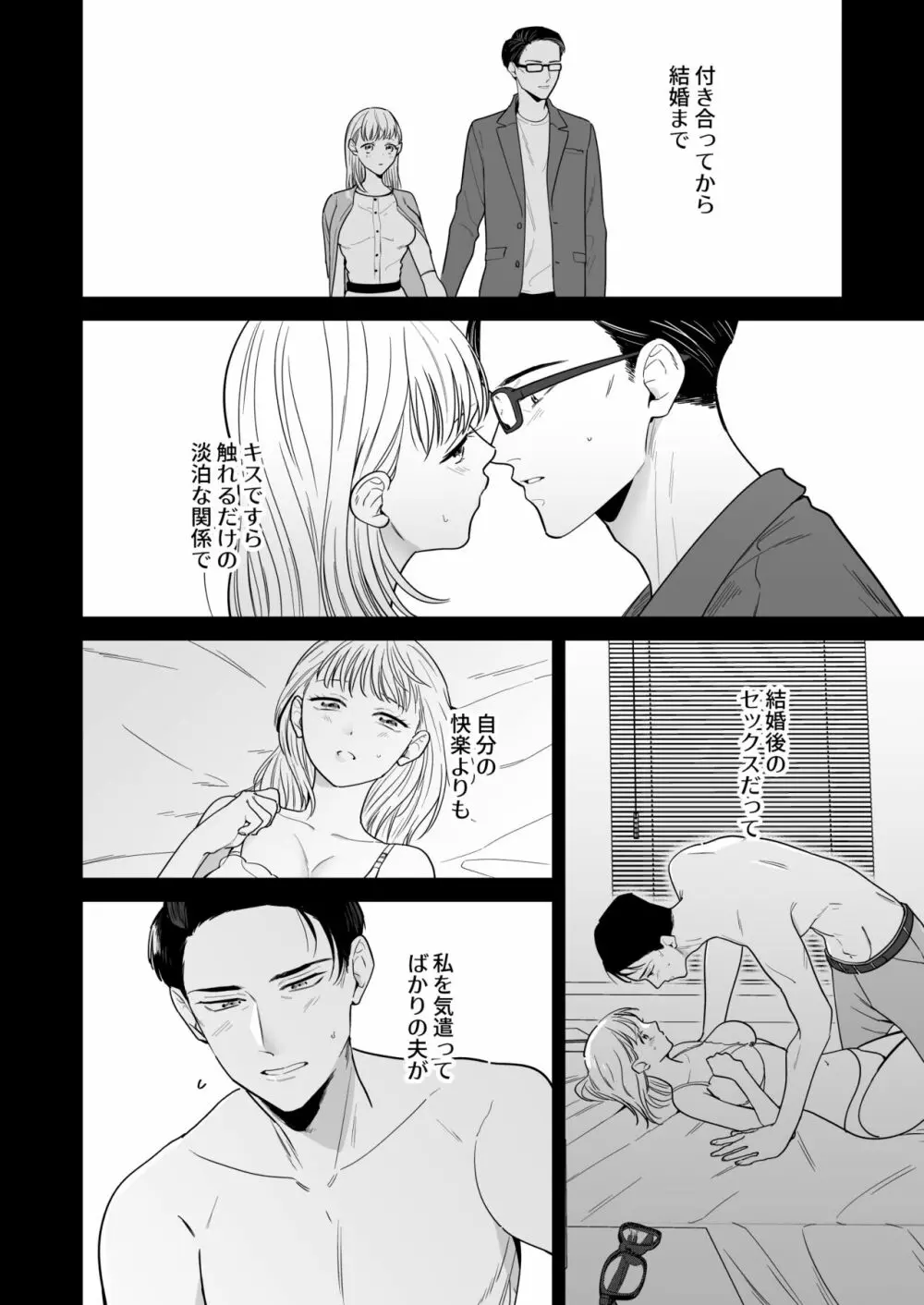 円満夫婦のひみつあそび～疑似NTR～ - page41