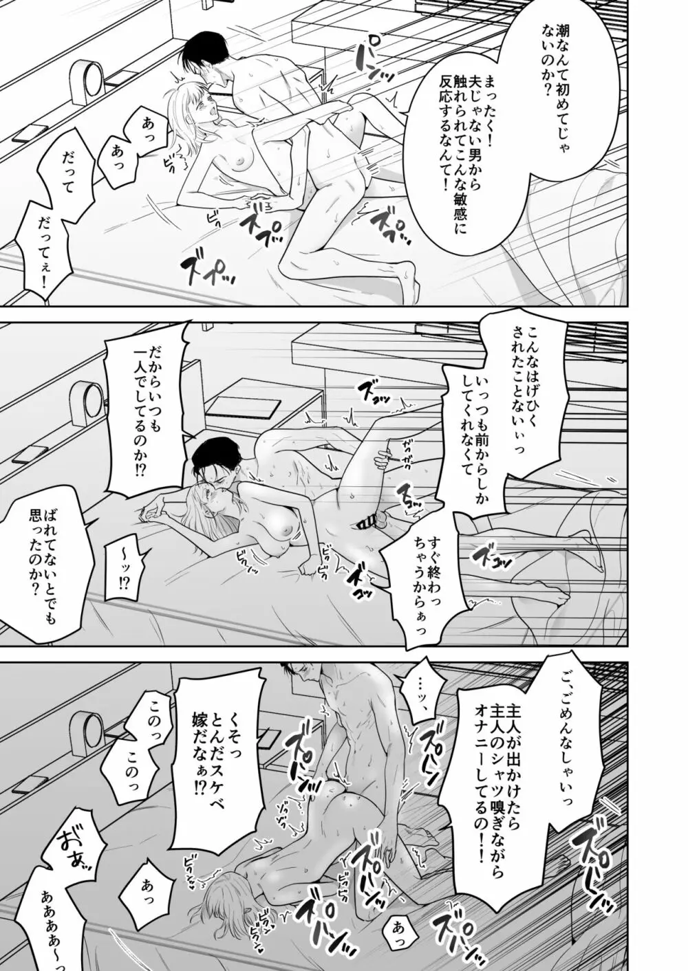 円満夫婦のひみつあそび～疑似NTR～ - page48