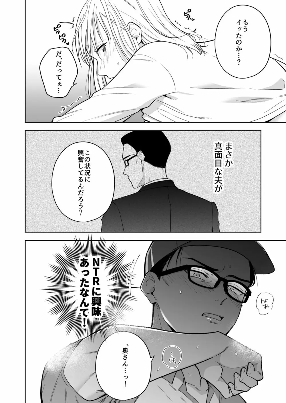 円満夫婦のひみつあそび～疑似NTR～ - page5