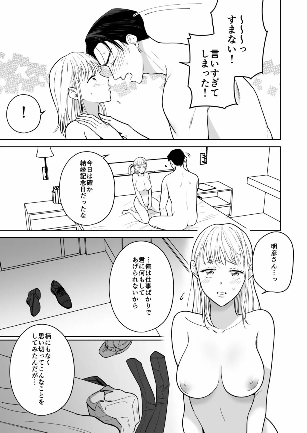 円満夫婦のひみつあそび～疑似NTR～ - page54