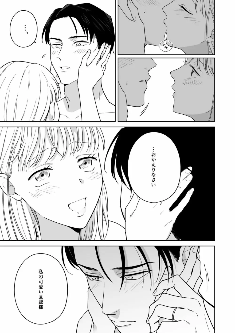 円満夫婦のひみつあそび～疑似NTR～ - page56