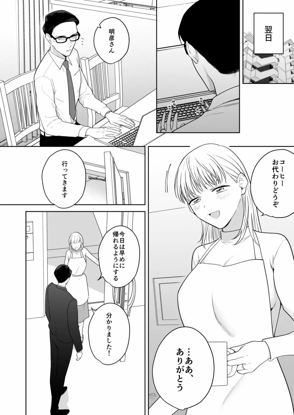 円満夫婦のひみつあそび～疑似NTR～ - page59