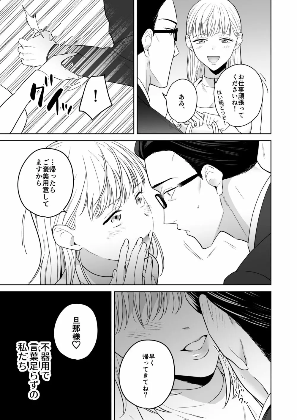 円満夫婦のひみつあそび～疑似NTR～ - page60