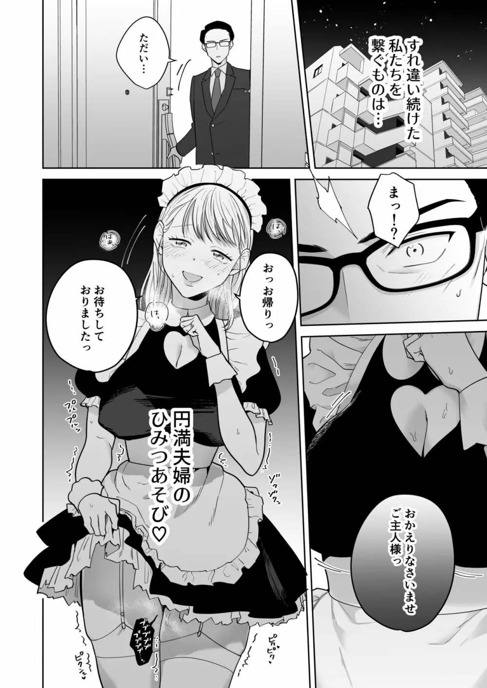 円満夫婦のひみつあそび～疑似NTR～ - page61