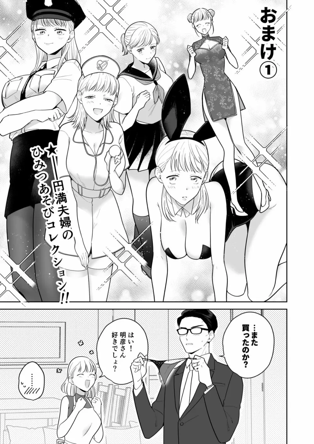 円満夫婦のひみつあそび～疑似NTR～ - page64