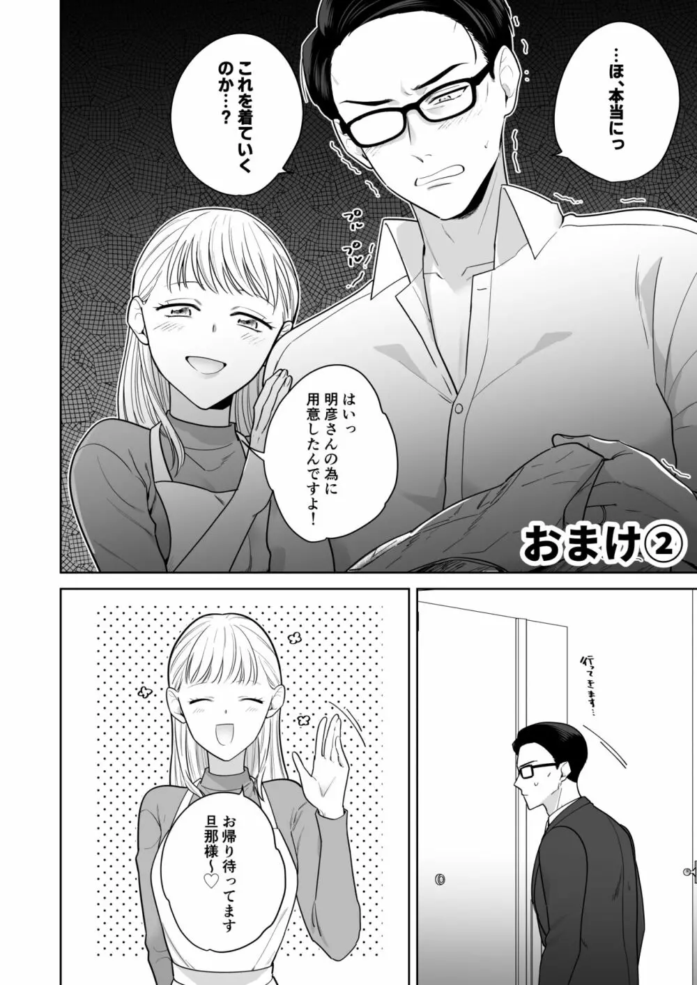 円満夫婦のひみつあそび～疑似NTR～ - page65