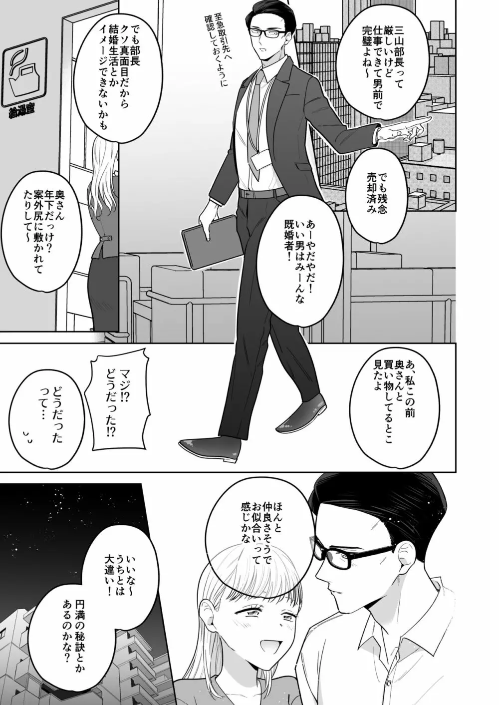 円満夫婦のひみつあそび～疑似NTR～ - page66