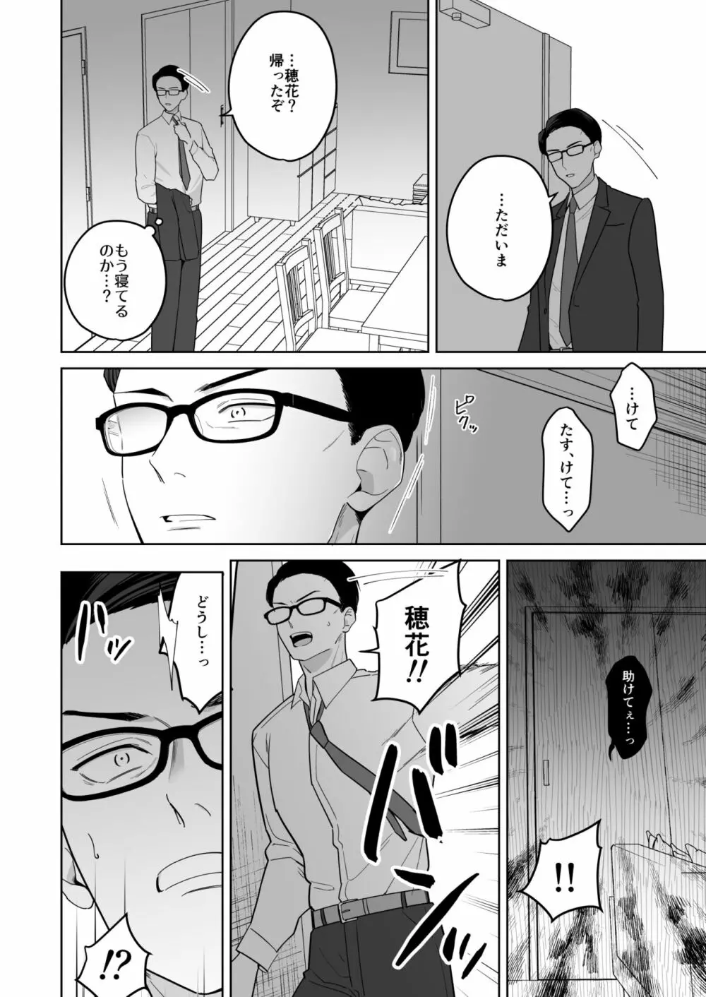 円満夫婦のひみつあそび～疑似NTR～ - page67