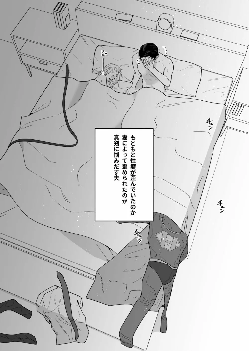 円満夫婦のひみつあそび～疑似NTR～ - page69