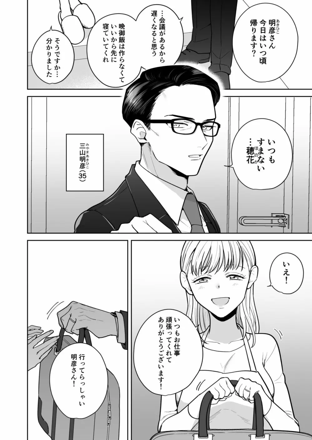 円満夫婦のひみつあそび～疑似NTR～ - page7