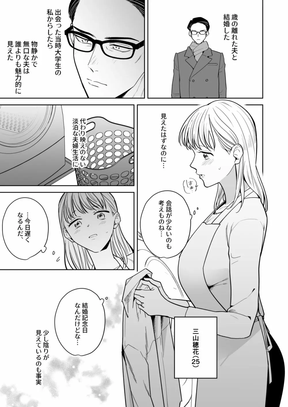 円満夫婦のひみつあそび～疑似NTR～ - page8