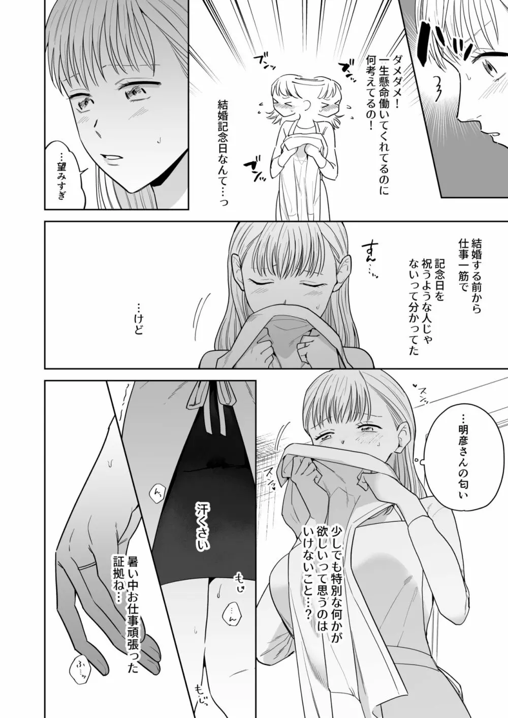 円満夫婦のひみつあそび～疑似NTR～ - page9