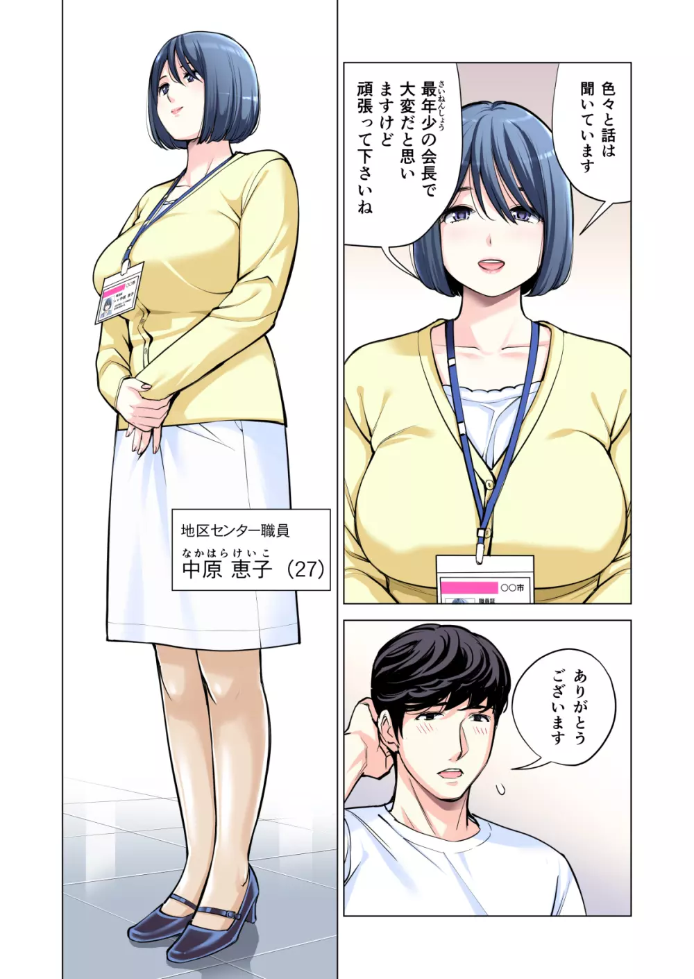 自治会の人妻はとてもHでした。2 地区センター職員 中原恵子編 （フルカラー版） - page33