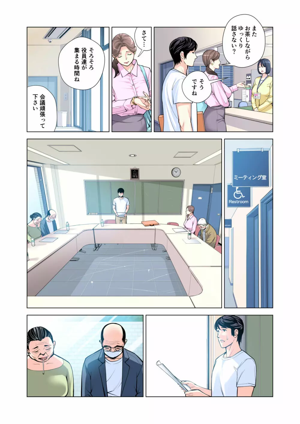 自治会の人妻はとてもHでした。2 地区センター職員 中原恵子編 （フルカラー版） - page36