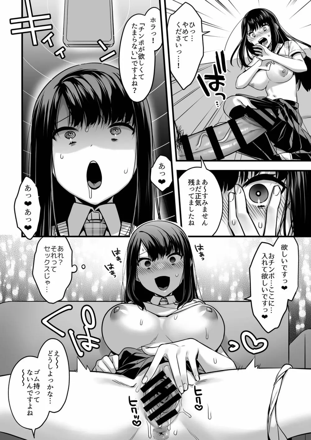 双子って催眠術にかかるのも同時なんですか? - page13