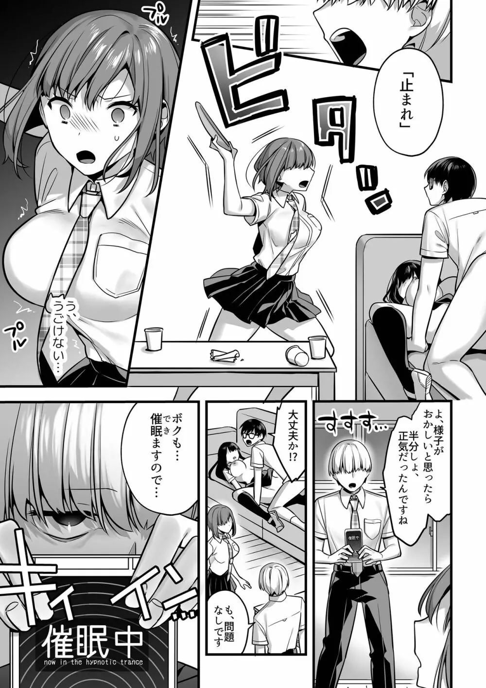 双子って催眠術にかかるのも同時なんですか? - page16