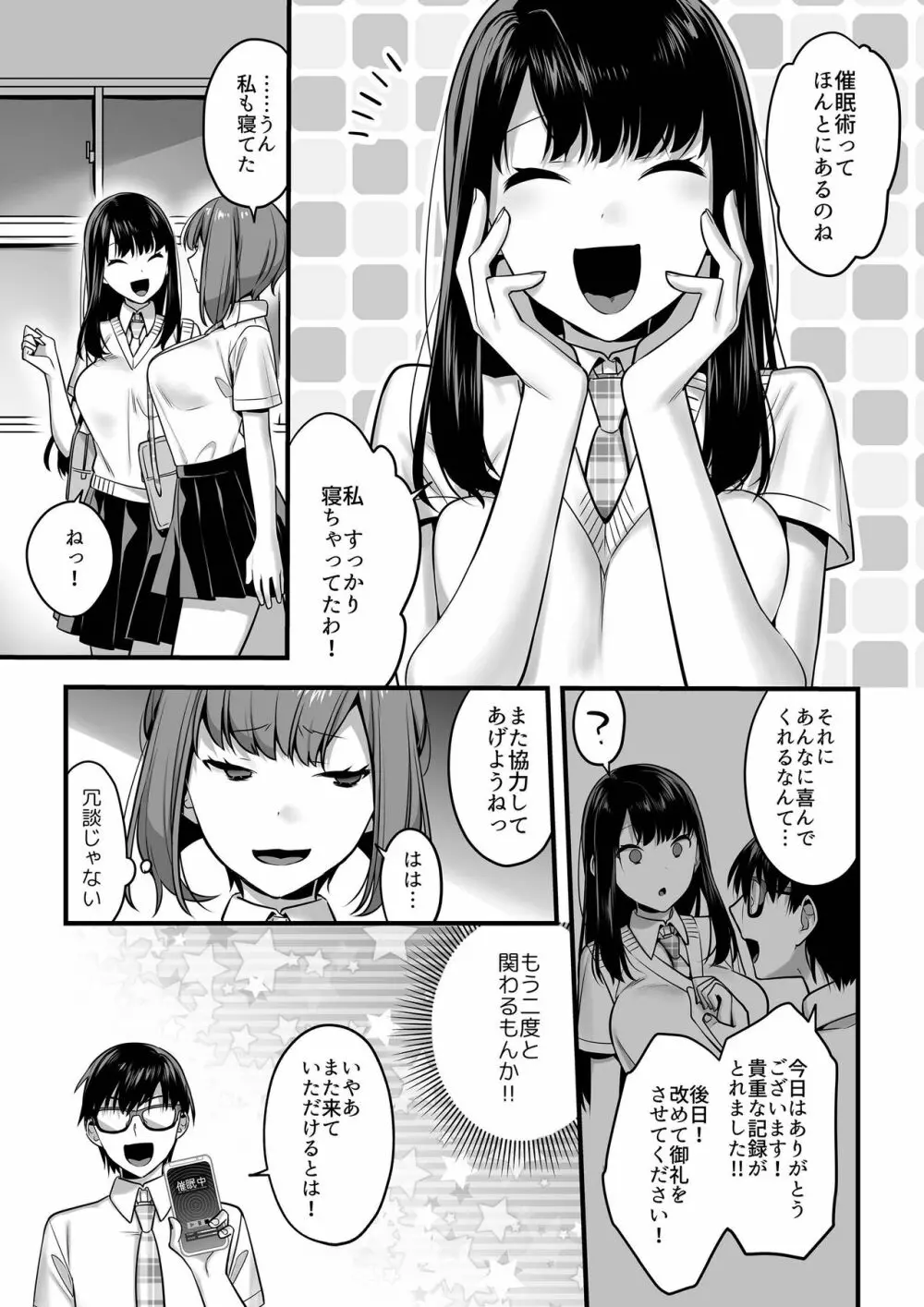 双子って催眠術にかかるのも同時なんですか? - page30