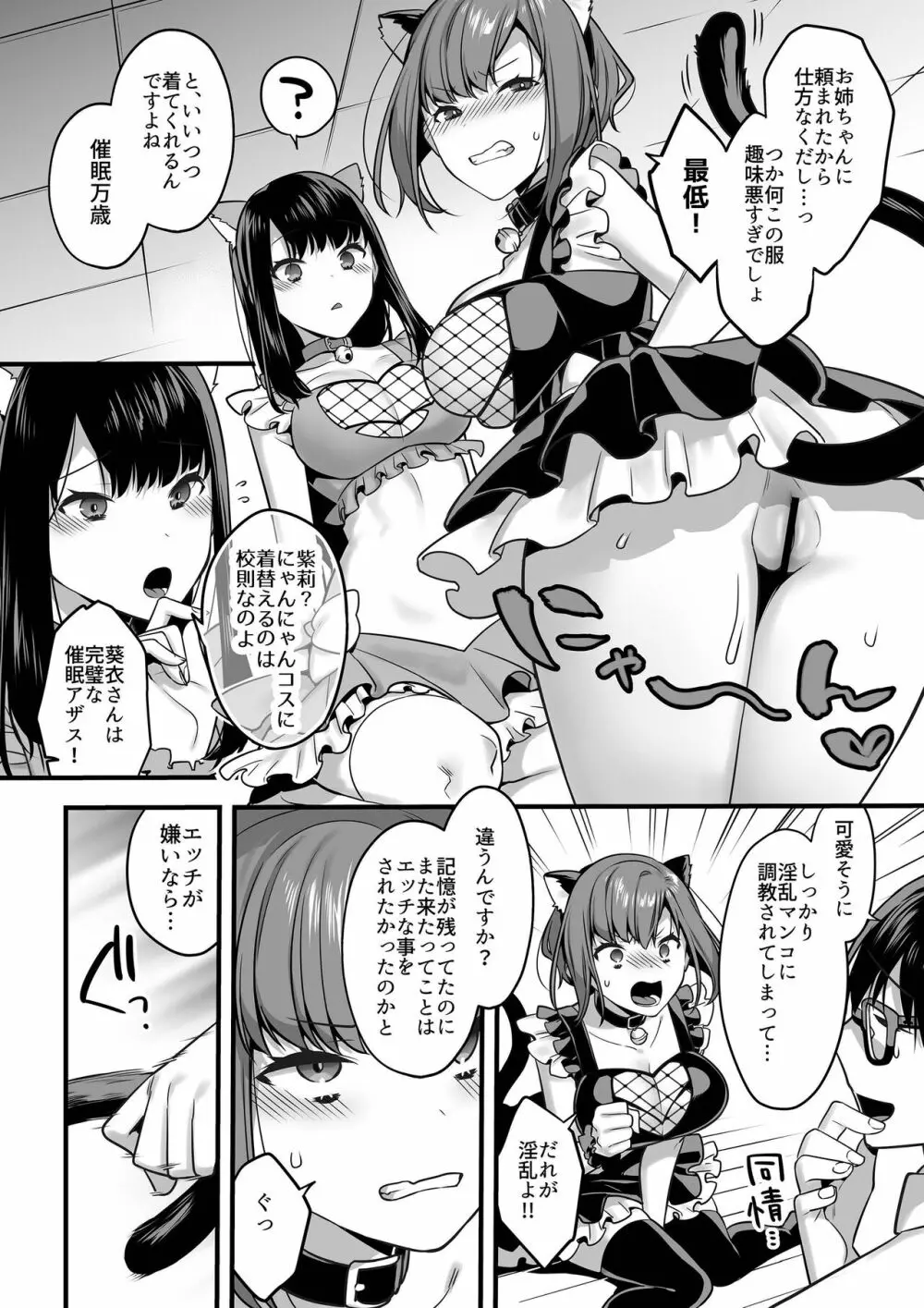 双子って催眠術にかかるのも同時なんですか? - page31