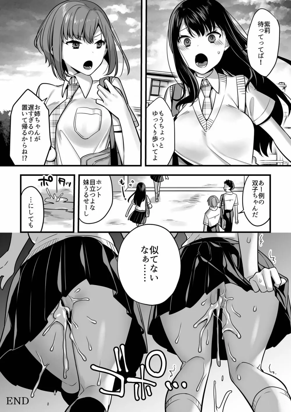 双子って催眠術にかかるのも同時なんですか? - page37