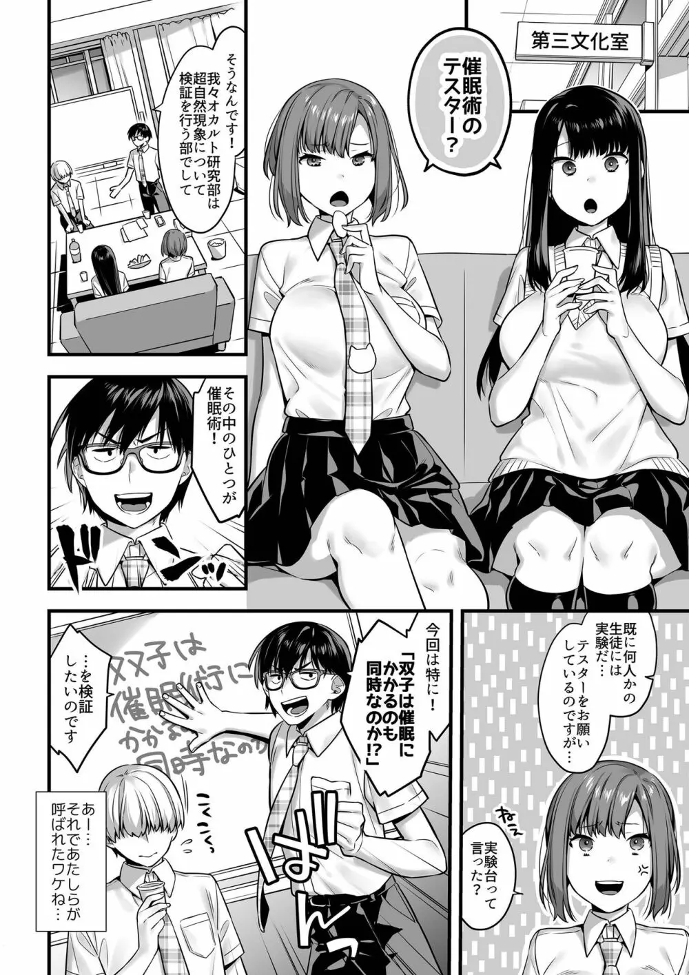 双子って催眠術にかかるのも同時なんですか? - page5