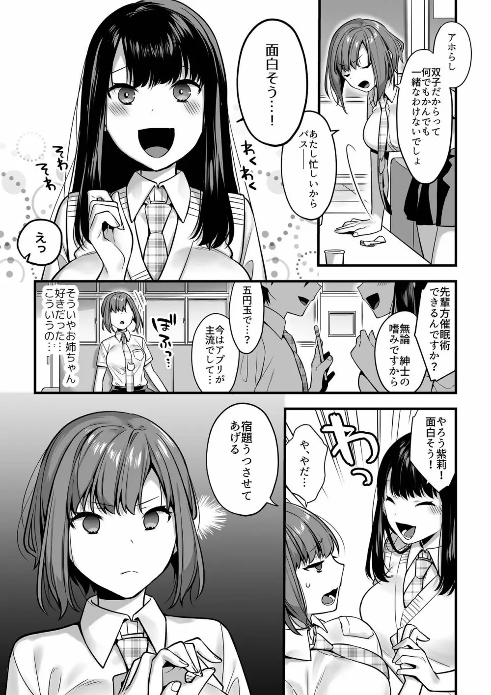 双子って催眠術にかかるのも同時なんですか? - page6