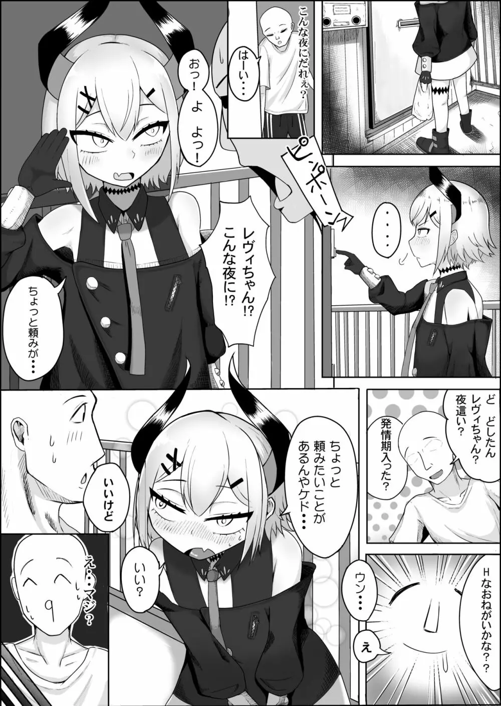 レヴィちゃんとするはなし - page1