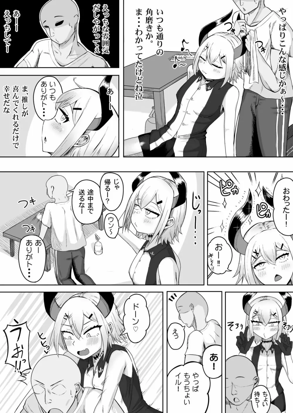 レヴィちゃんとするはなし - page2