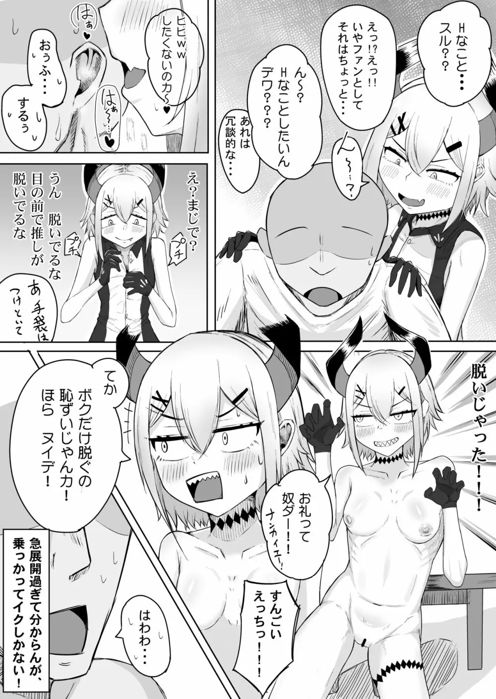 レヴィちゃんとするはなし - page3