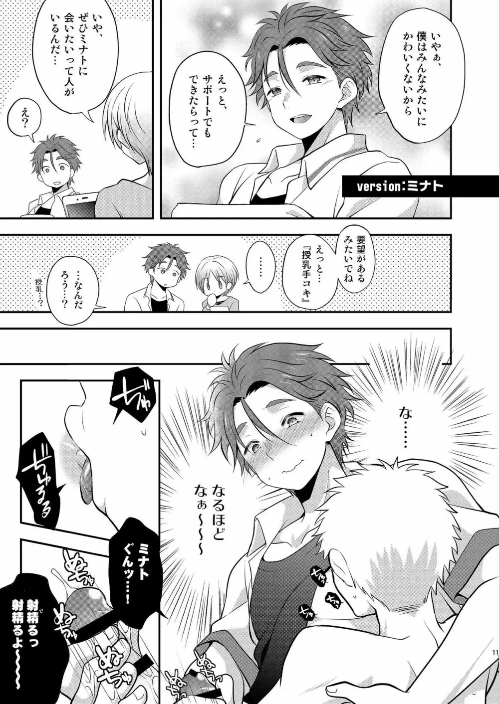 氷室主宰にはナイショだよ - page11