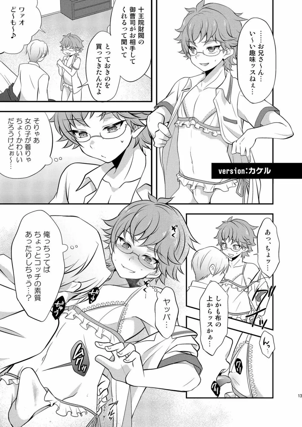 氷室主宰にはナイショだよ - page13