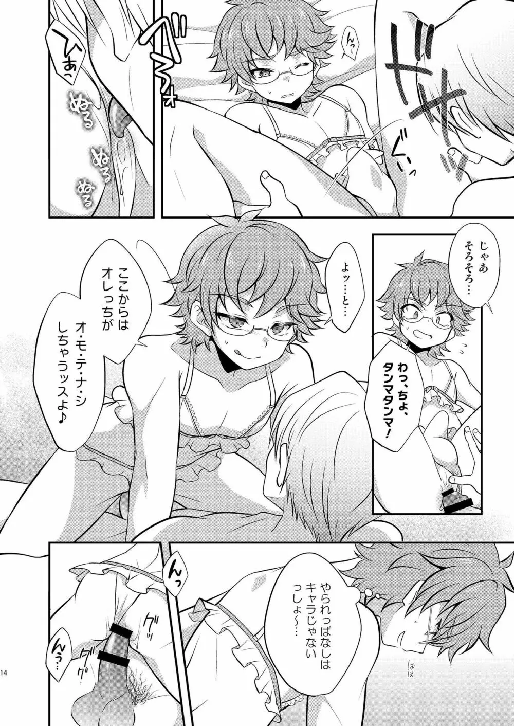 氷室主宰にはナイショだよ - page14