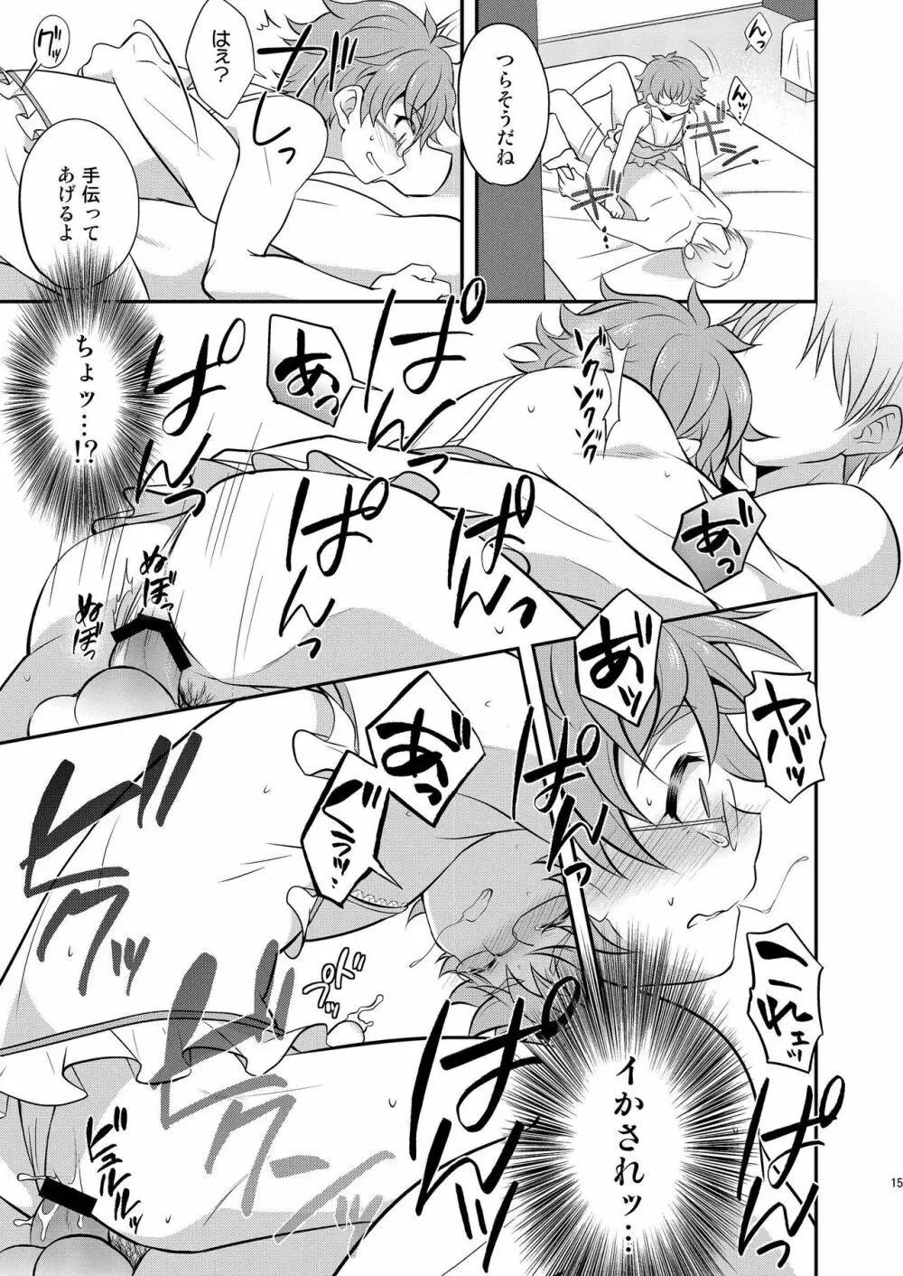 氷室主宰にはナイショだよ - page15