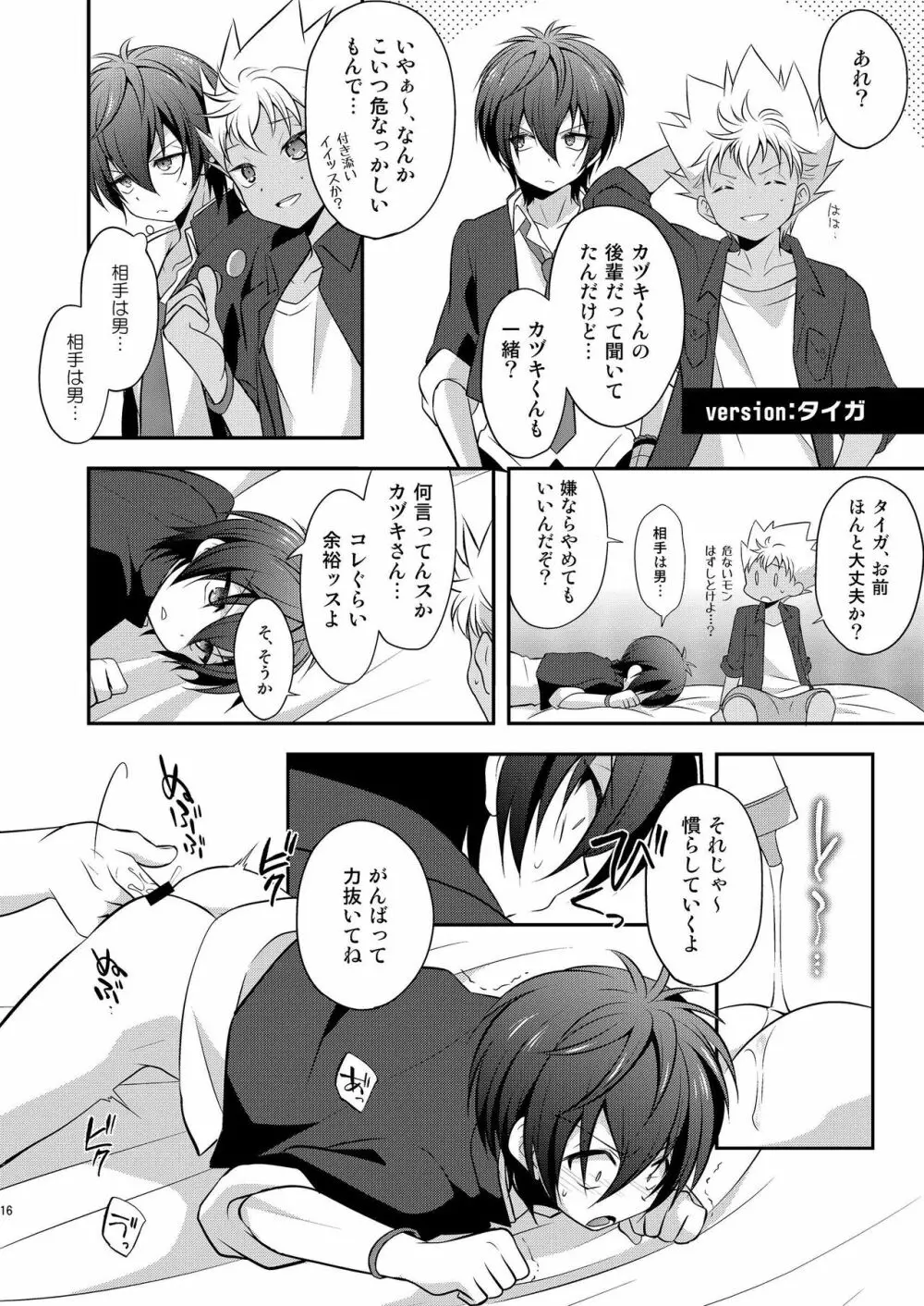 氷室主宰にはナイショだよ - page16