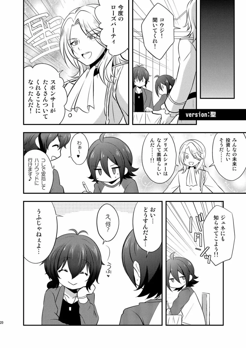 氷室主宰にはナイショだよ - page20