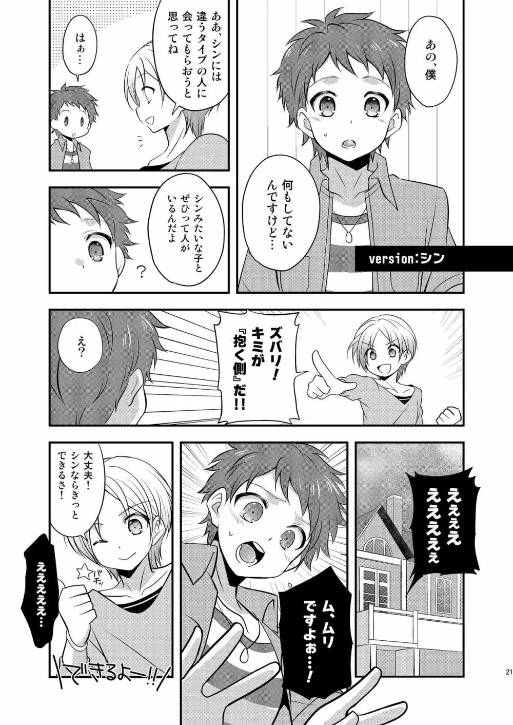 氷室主宰にはナイショだよ - page21