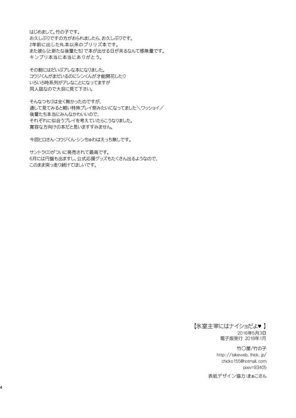 氷室主宰にはナイショだよ - page4