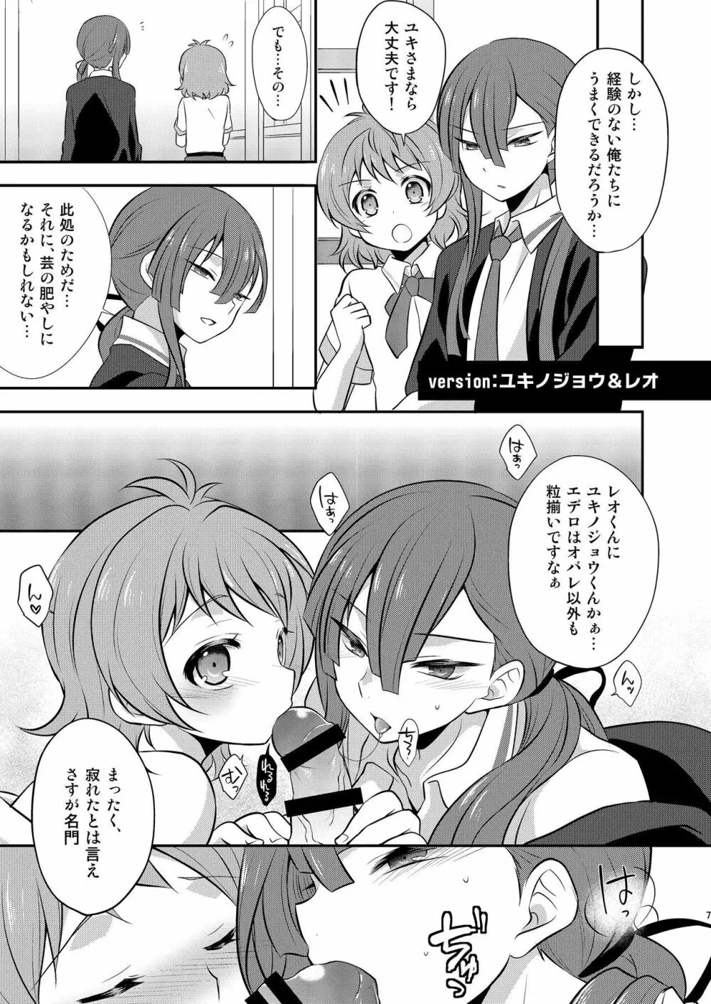 氷室主宰にはナイショだよ - page7