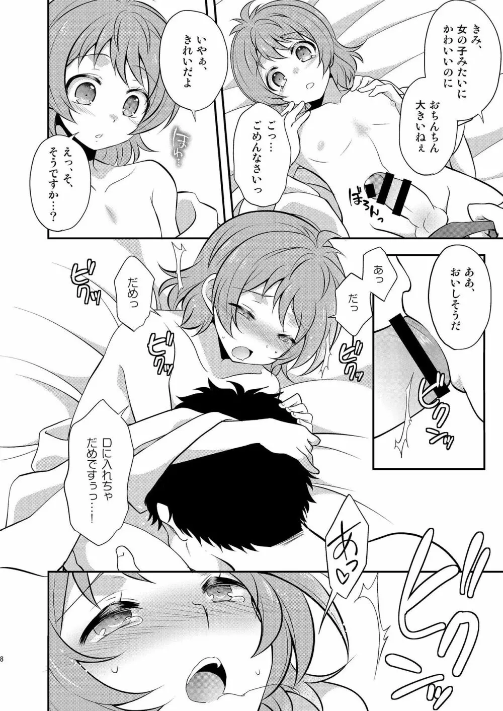 氷室主宰にはナイショだよ - page8