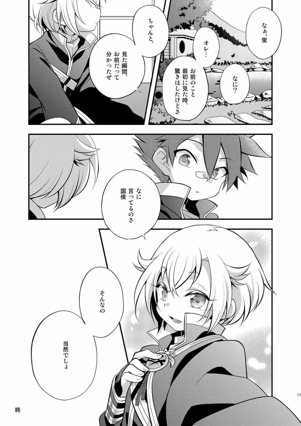 くるくるらいは - page17