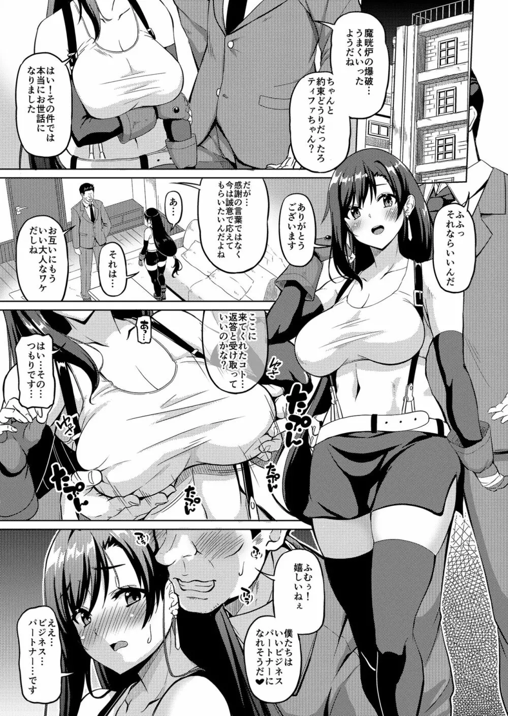 幻想巨乳・3 - page2